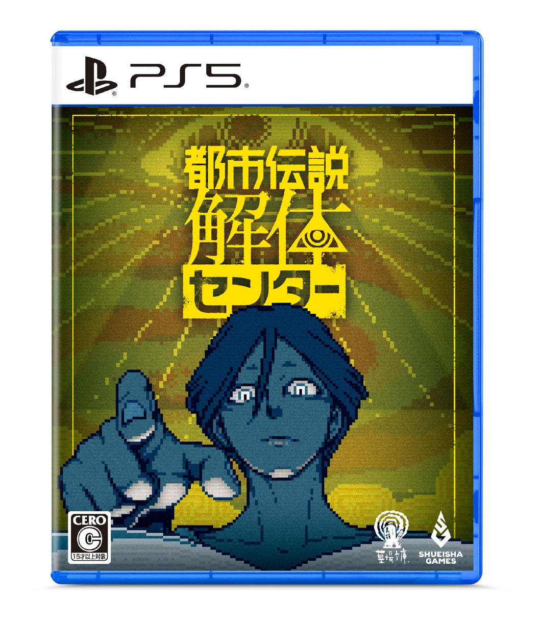 Urban legend dismantle / JPN-ENG / PS5