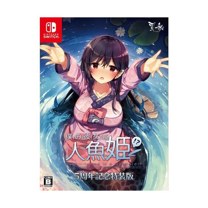 My girlfriend is a mermaid!? Special edition / JPN-ENG / NSW